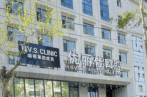 長(zhǎng)春優(yōu)麗仕口腔門(mén)診部 長(zhǎng)春優(yōu)麗仕口腔門(mén)診部