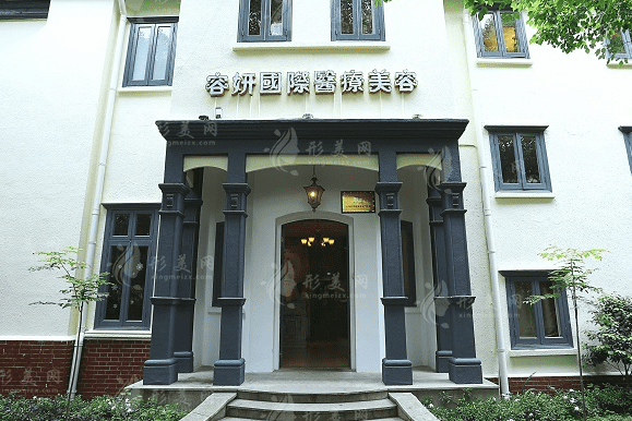 上海容妍醫(yī)療美容醫(yī)院做眼部綜合怎么樣？醫(yī)生介紹+價(jià)格表