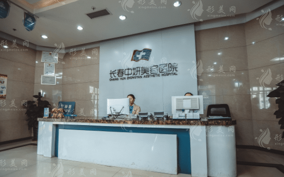 長春中妍醫(yī)學美容醫(yī)院