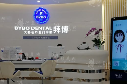 北京拜博口腔醫(yī)院