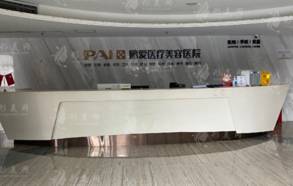 重慶鵬愛醫(yī)療美容醫(yī)院 重慶鵬愛醫(yī)療美容醫(yī)院