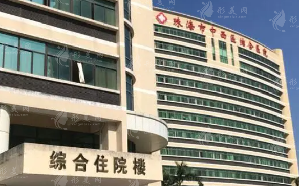 珠海市中西醫(yī)結(jié)合醫(yī)院整形美容科