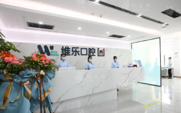 上海維樂口腔門診部