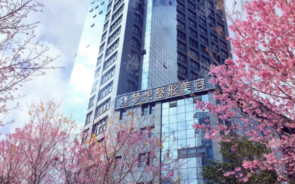 昆明夢想醫(yī)療美容醫(yī)院
