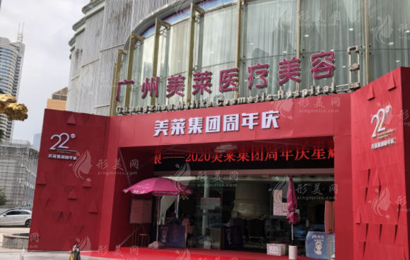 廣州美萊醫(yī)療美容門診部 廣州美萊醫(yī)療美容門診部