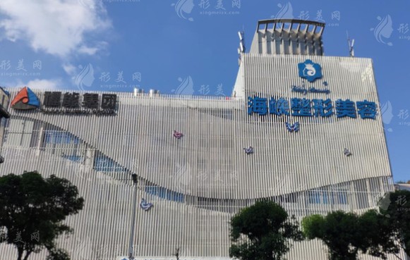 福州海峽美容醫(yī)院 福州海峽美容醫(yī)院