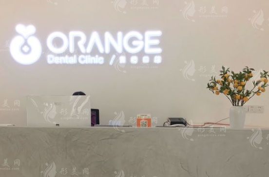 長(zhǎng)沙青橙口腔門診部 長(zhǎng)沙青橙口腔門診部