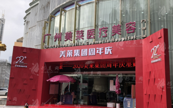 廣州美萊醫(yī)療美容醫(yī)院 廣州美萊醫(yī)療美容醫(yī)院