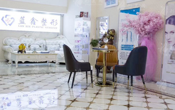 長春市朝陽區(qū)藍鑫醫(yī)療美容門診部