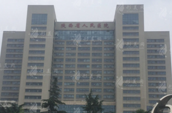 陜西省人民醫(yī)院口腔科