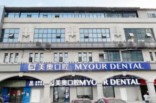 西安碑林美奧口腔醫(yī)院