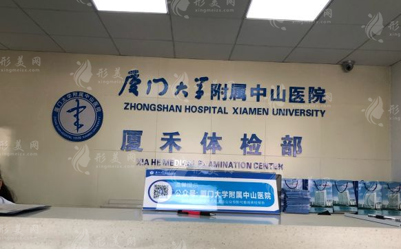 廈門大學附屬中山醫(yī)院