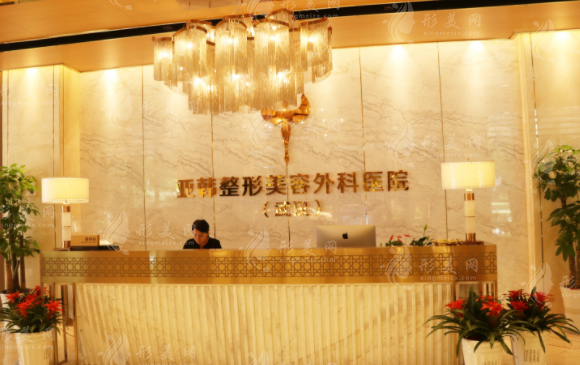 武漢亞韓整形外科醫(yī)院