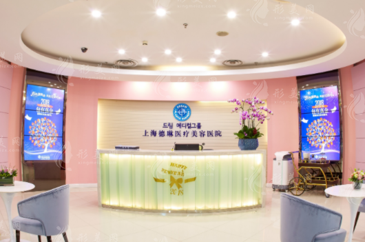 上海德琳醫(yī)療美容醫(yī)院