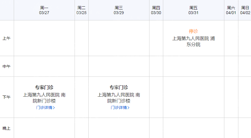 上海蘇薇潔哪幾天在門診?