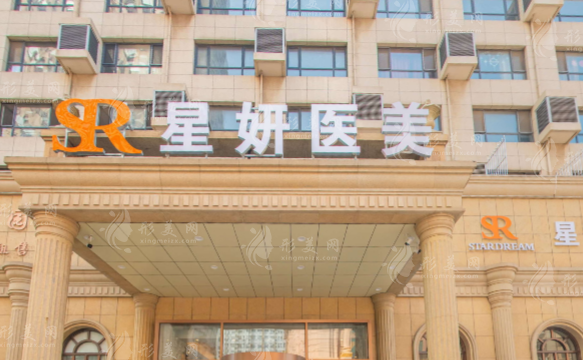 大連星妍醫(yī)療美容 大連星妍醫(yī)療美容