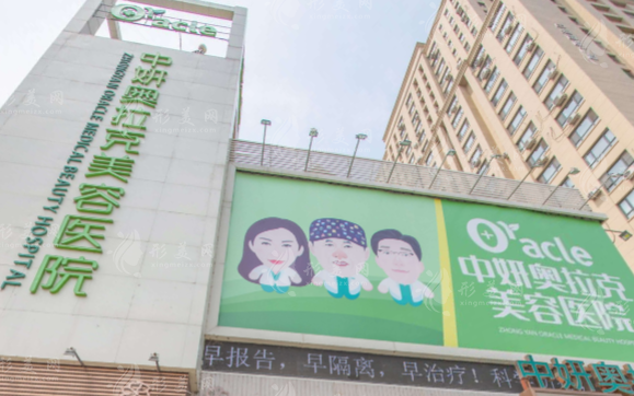 長(zhǎng)春中妍奧拉克整形醫(yī)院