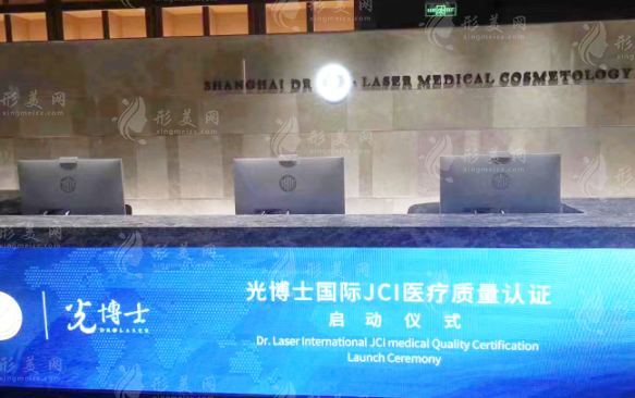 上海光博士醫(yī)療美容門(mén)診部