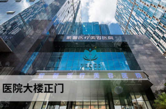 廣州紫馨整形外科醫(yī)院