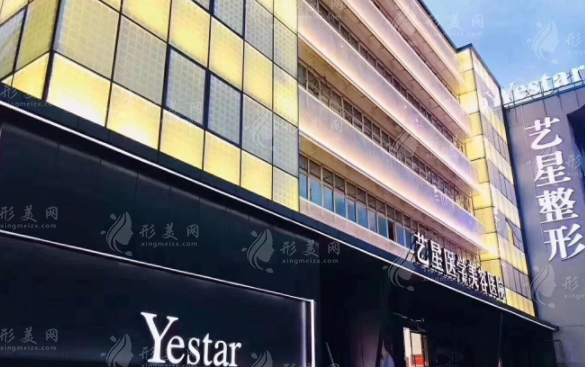 溫州藝星醫(yī)學(xué)美容醫(yī)院 溫州藝星醫(yī)學(xué)美容醫(yī)院