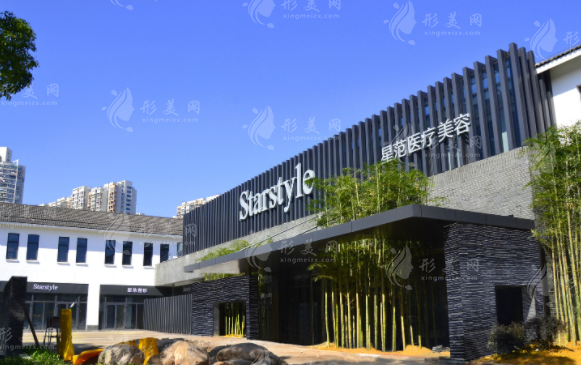 溫州星范醫(yī)療美容