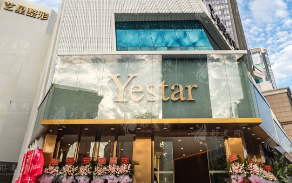 深圳藝星醫(yī)療美容整形醫(yī)院 深圳藝星醫(yī)療美容整形醫(yī)院