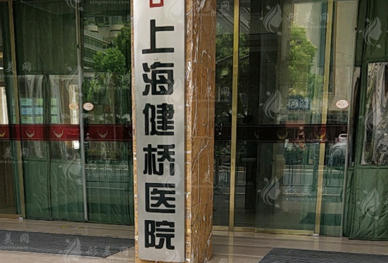 上海健橋疤痕醫(yī)院疤痕修復(fù)技術(shù)怎么樣？