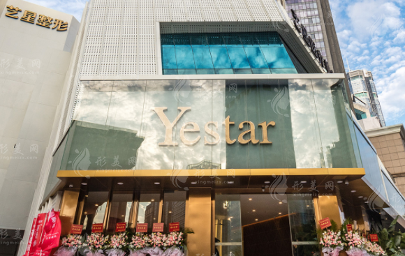 深圳藝星醫(yī)療美容醫(yī)院