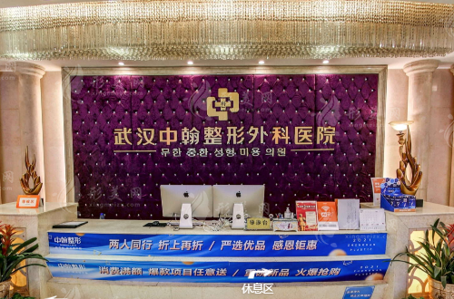 武漢中翰整形外科醫(yī)院怎么樣?。宽椖績r格表、技術(shù)特色公開