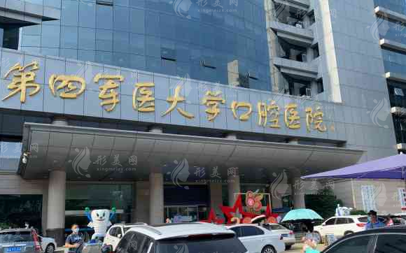 空軍軍醫(yī)大學(xué)口腔醫(yī)院種植科