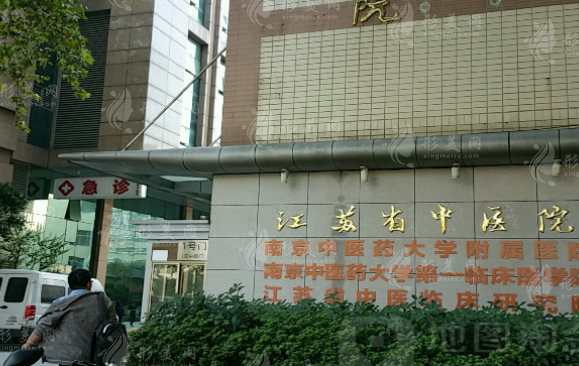 江蘇省中醫(yī)院