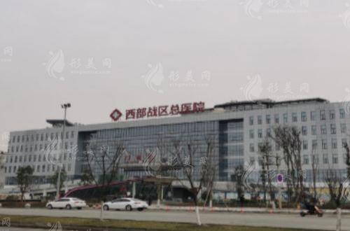 成都軍區(qū)總醫(yī)院整形外科