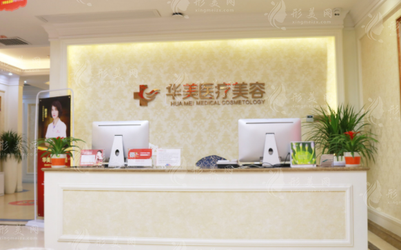 廈門華美醫(yī)療美容門診部