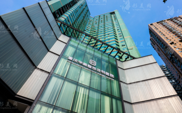 重慶華美整形美容醫(yī)院