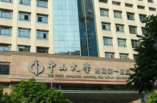 中山一院整形外科 中山一院整形外科