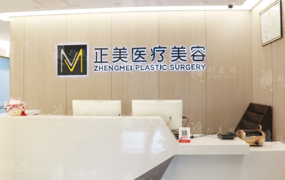 北京正美醫(yī)療美容診所