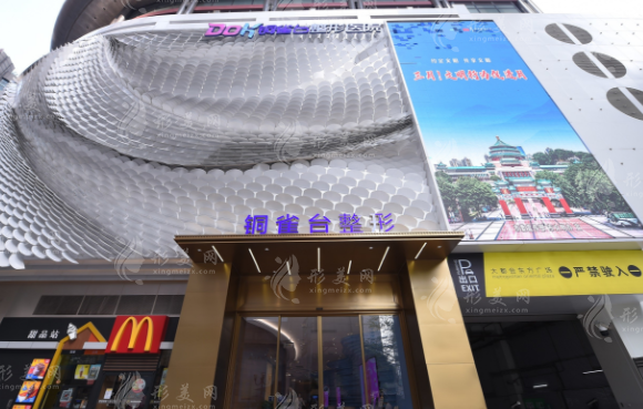 重慶銅雀臺醫(yī)療整形美容 重慶銅雀臺醫(yī)療整形美容