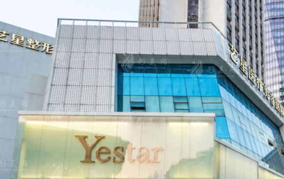 深圳藝星醫(yī)療美容醫(yī)院