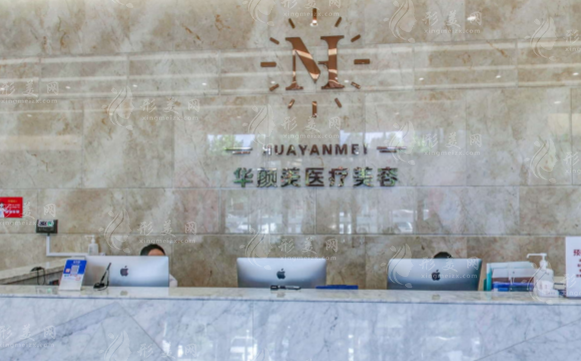 青島華顏美整形醫(yī)院技術(shù)實(shí)力如何？實(shí)力概況，附整形價(jià)格表