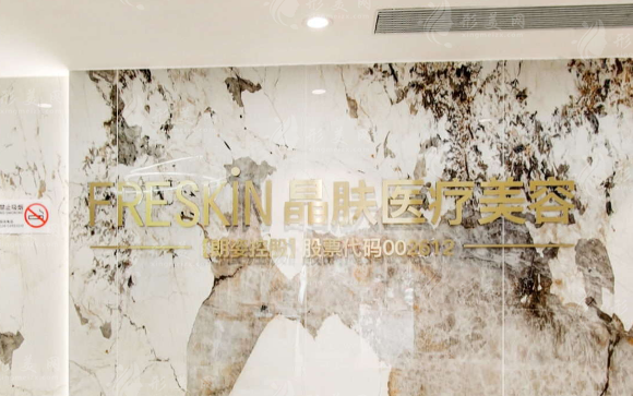 四川晶膚醫(yī)學美容醫(yī)院