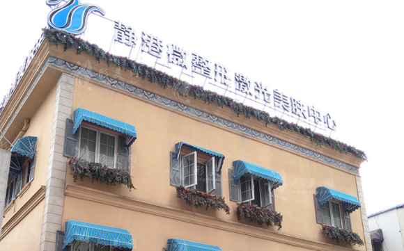 杭州靜港醫(yī)療美容醫(yī)院