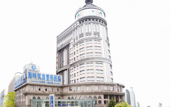 濟南海峽醫(yī)療美容醫(yī)院 濟南海峽醫(yī)療美容醫(yī)院