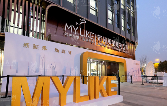 蘇州美萊美容醫(yī)院 蘇州美萊美容醫(yī)院