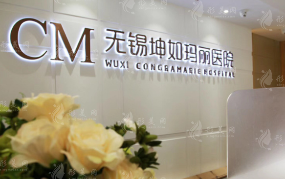 無(wú)錫坤如瑪麗整形美容醫(yī)院 無(wú)錫坤如瑪麗整形美容醫(yī)院