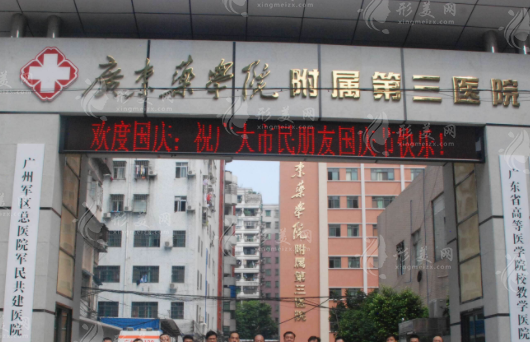 廣州藥科大學(xué)附屬第三醫(yī)院皮膚科