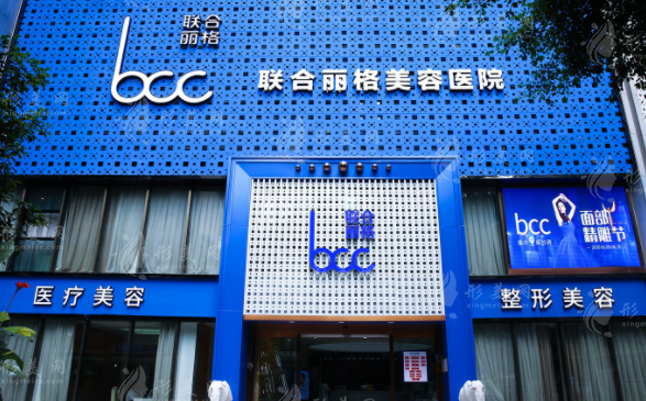 重慶聯(lián)合麗格醫(yī)療美容醫(yī)院