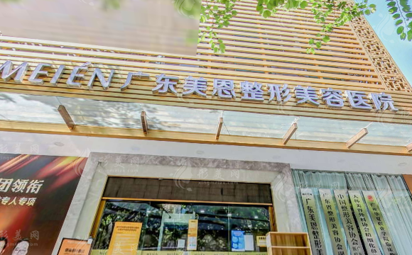 廣東美恩整形美容醫(yī)院 廣東美恩整形美容醫(yī)院