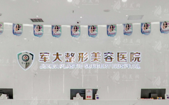成都軍大整形美容醫(yī)院口碑怎么樣？醫(yī)院概況|坐診醫(yī)生|價(jià)格表