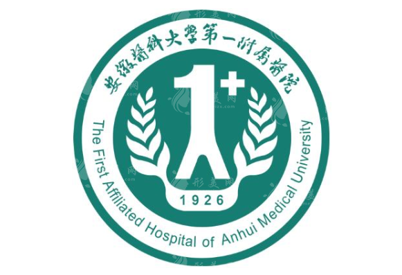 安徽醫(yī)科大學第一附屬醫(yī)院整形美容中心 安徽醫(yī)科大學第一附屬醫(yī)院整形美容中心