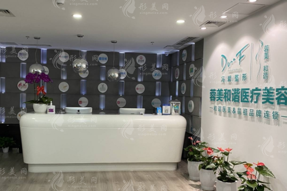 成都武侯蓉美和諧醫(yī)療美容怎么樣？趙興陽、馮斌醫(yī)生介紹！